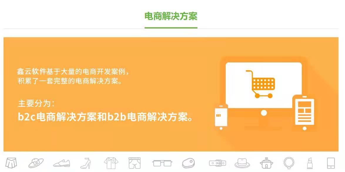 電商(shāng)解決方案